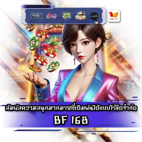BF168 BF168