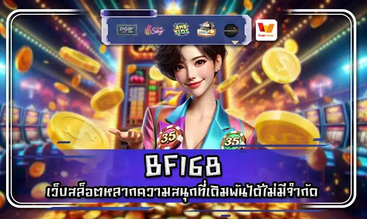 BF168 BF168