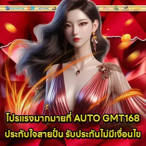 AUTO GMT168 (1) AUTO GMT168 (1)