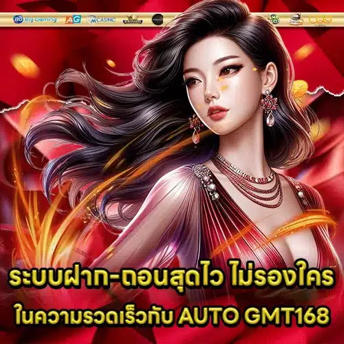 AUTO GMT168 (2) AUTO GMT168 (2)